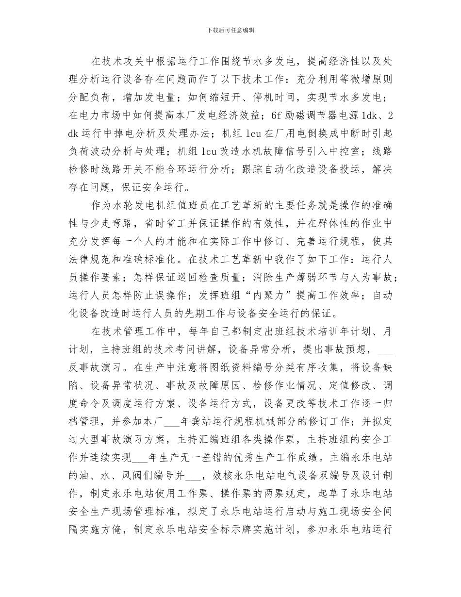 2024年工作业绩总结范本_第3页