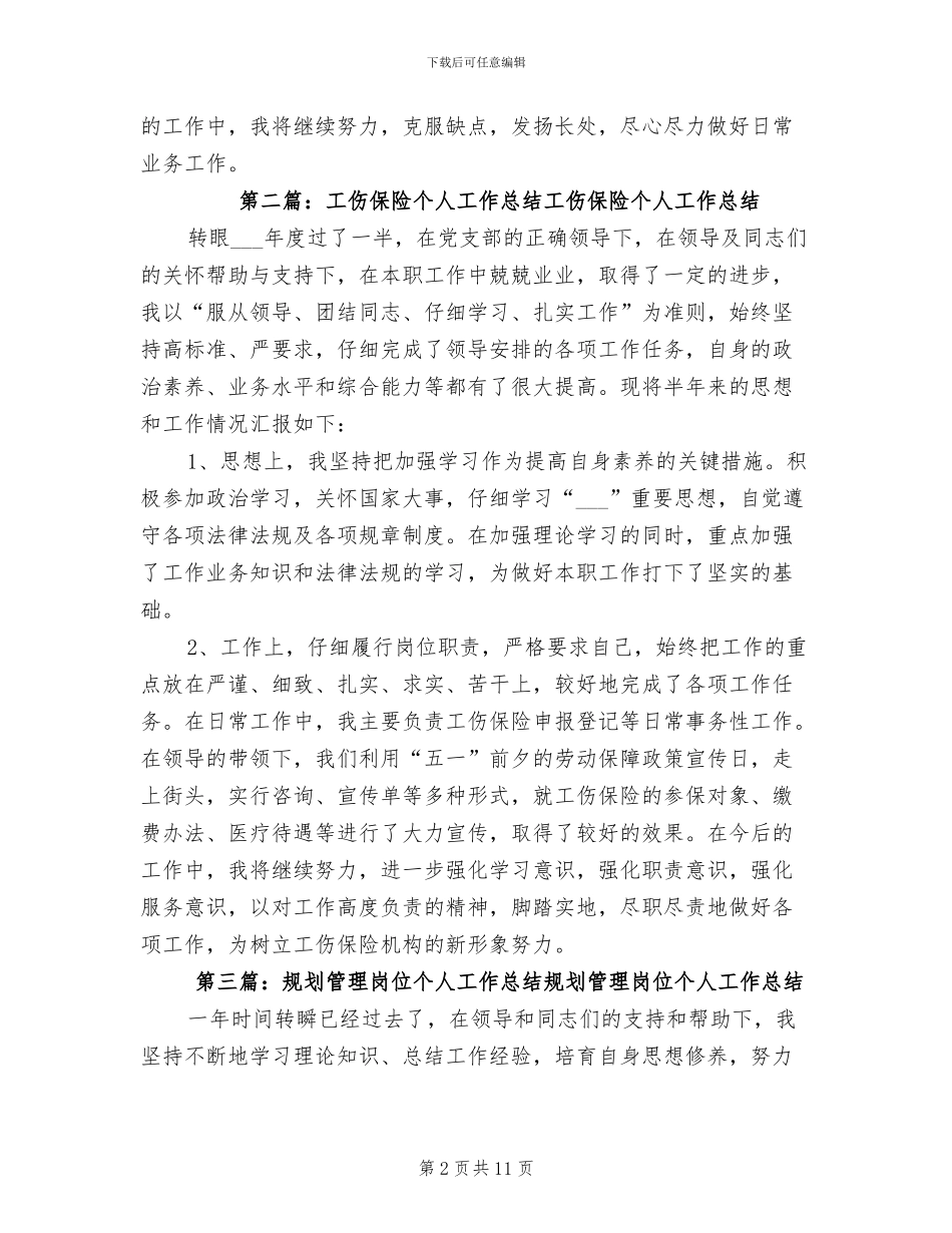 2024年工伤管理岗位个人工作总结_第2页