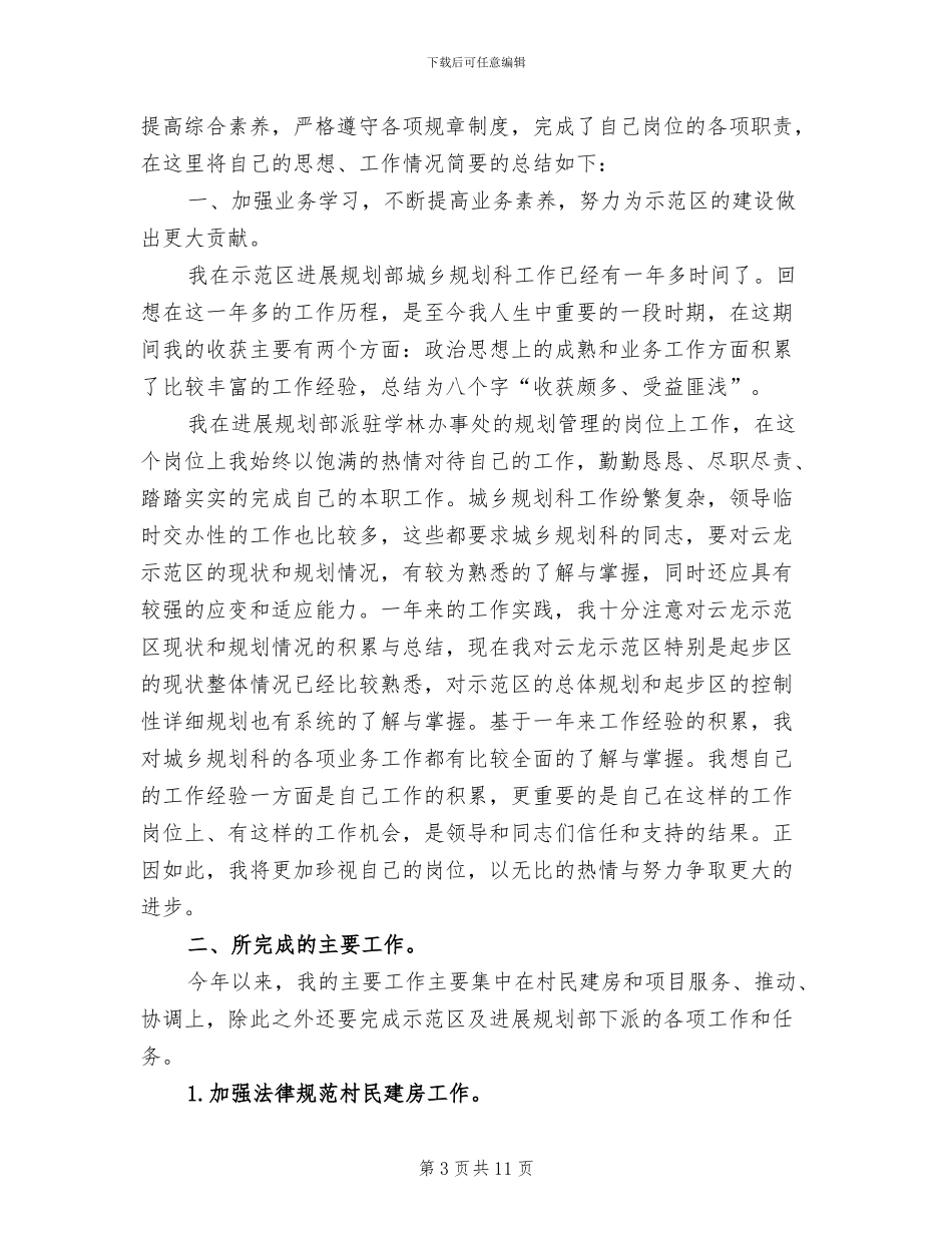 2024年工伤管理岗位个人工作总结_第3页