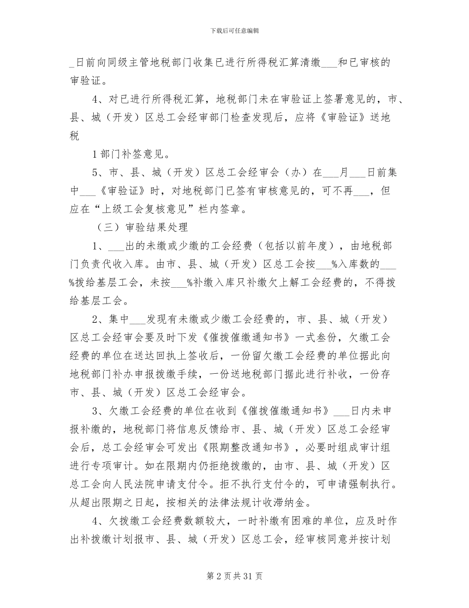 2024年工会经费审验证制度办法_第2页