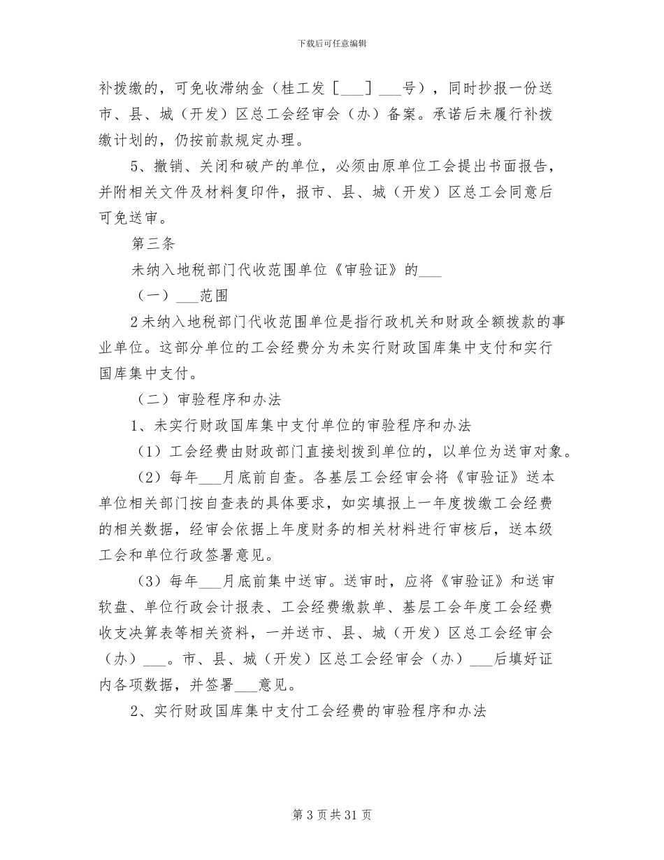 2024年工会经费审验证制度办法_第3页