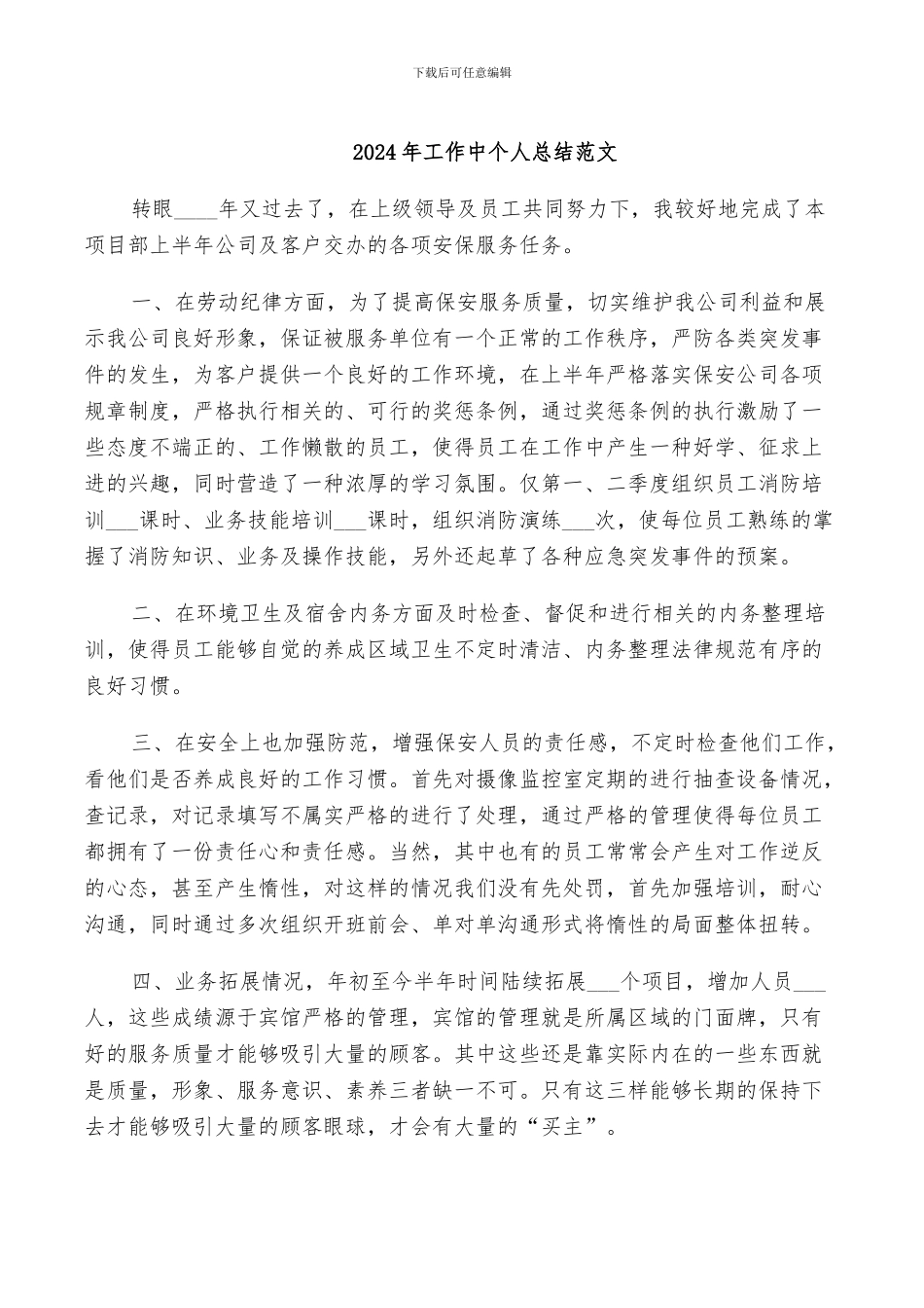 2024年工作中个人总结范文_第1页