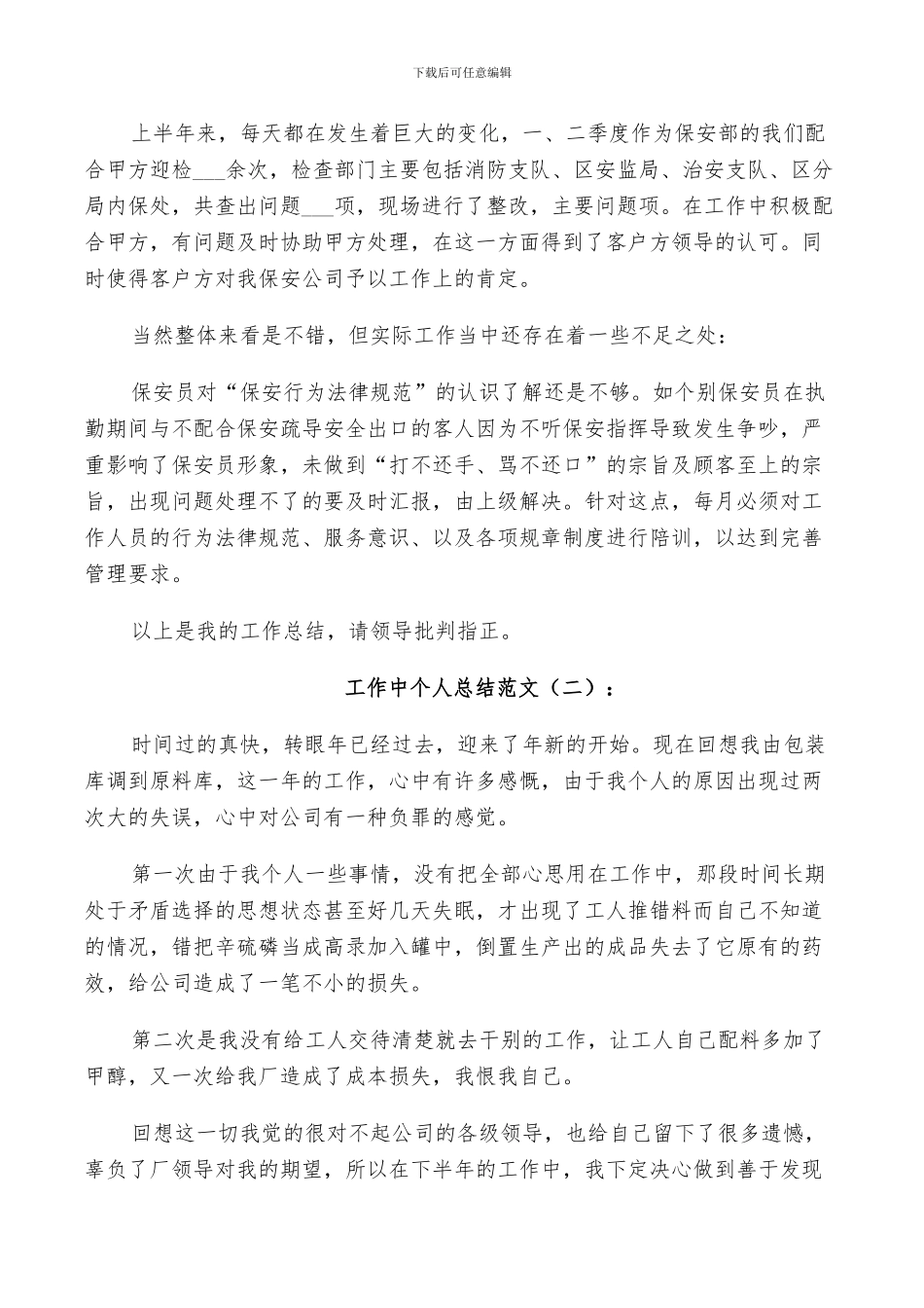 2024年工作中个人总结范文_第2页