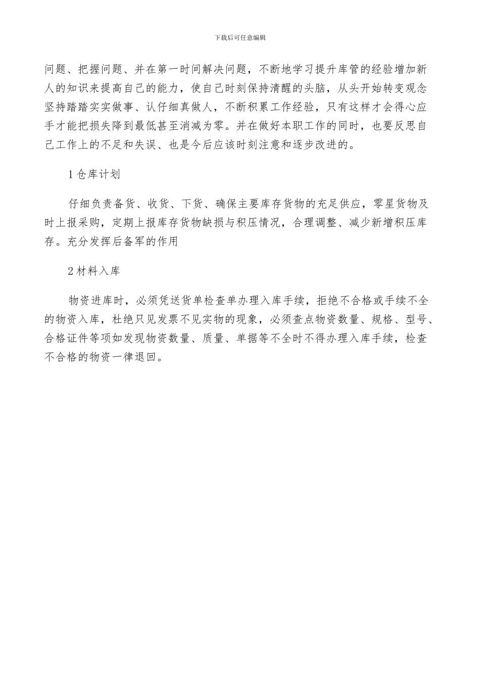 2024年工作中个人总结范文_第3页