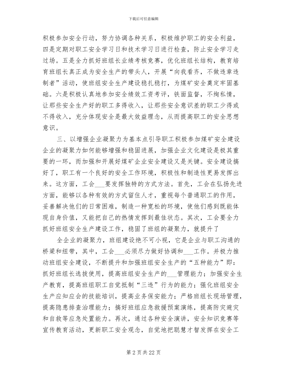 2024年工会群众安全工作总结_第2页