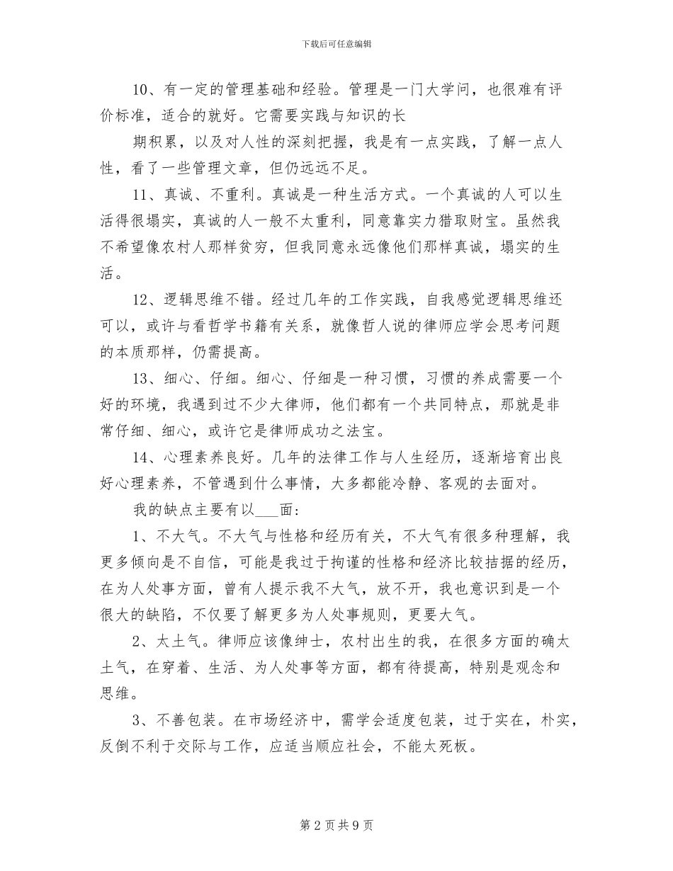 2024年工作中个人优缺点总结_第2页