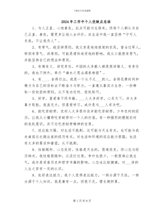 2024年工作中个人优缺点总结