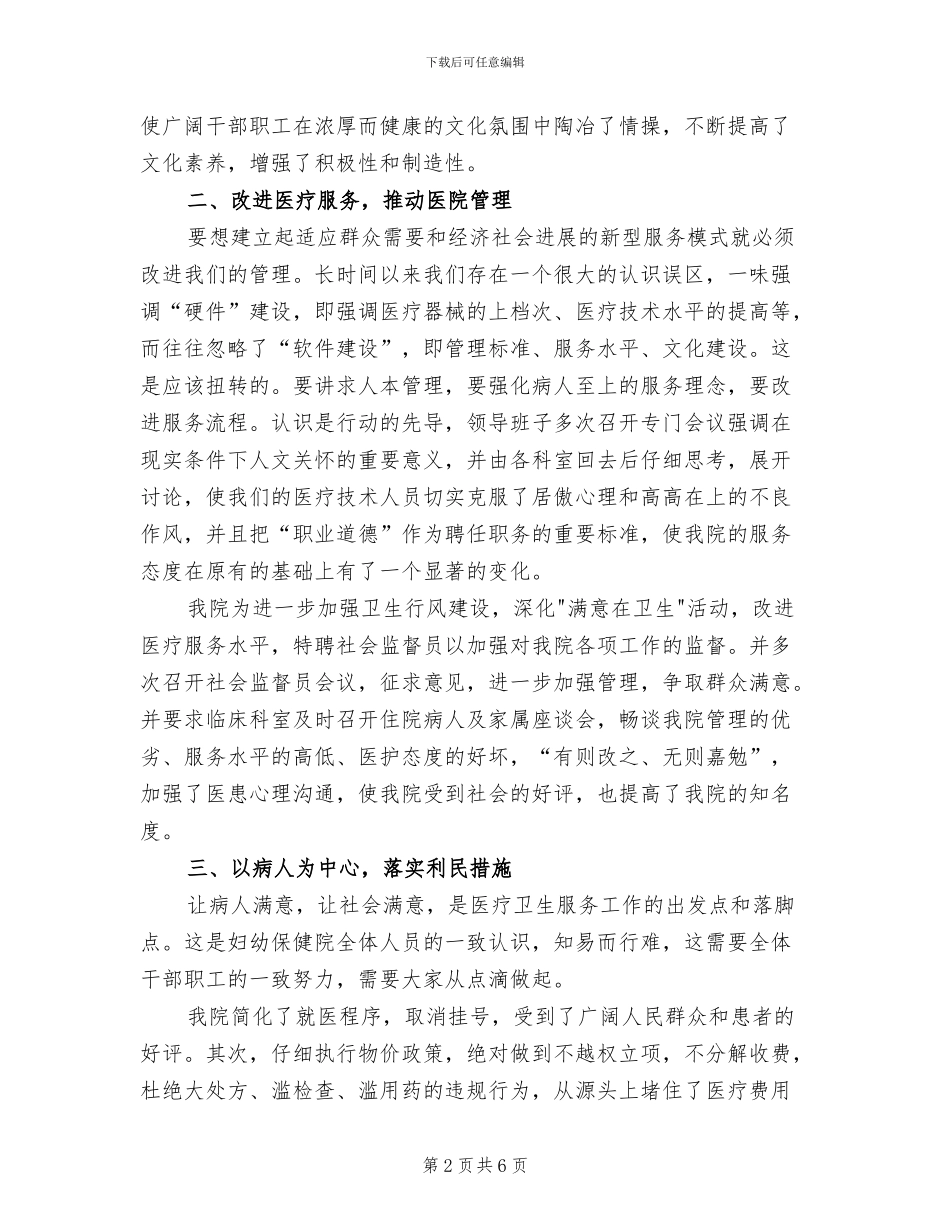 2024年工作人员年终总结_第2页