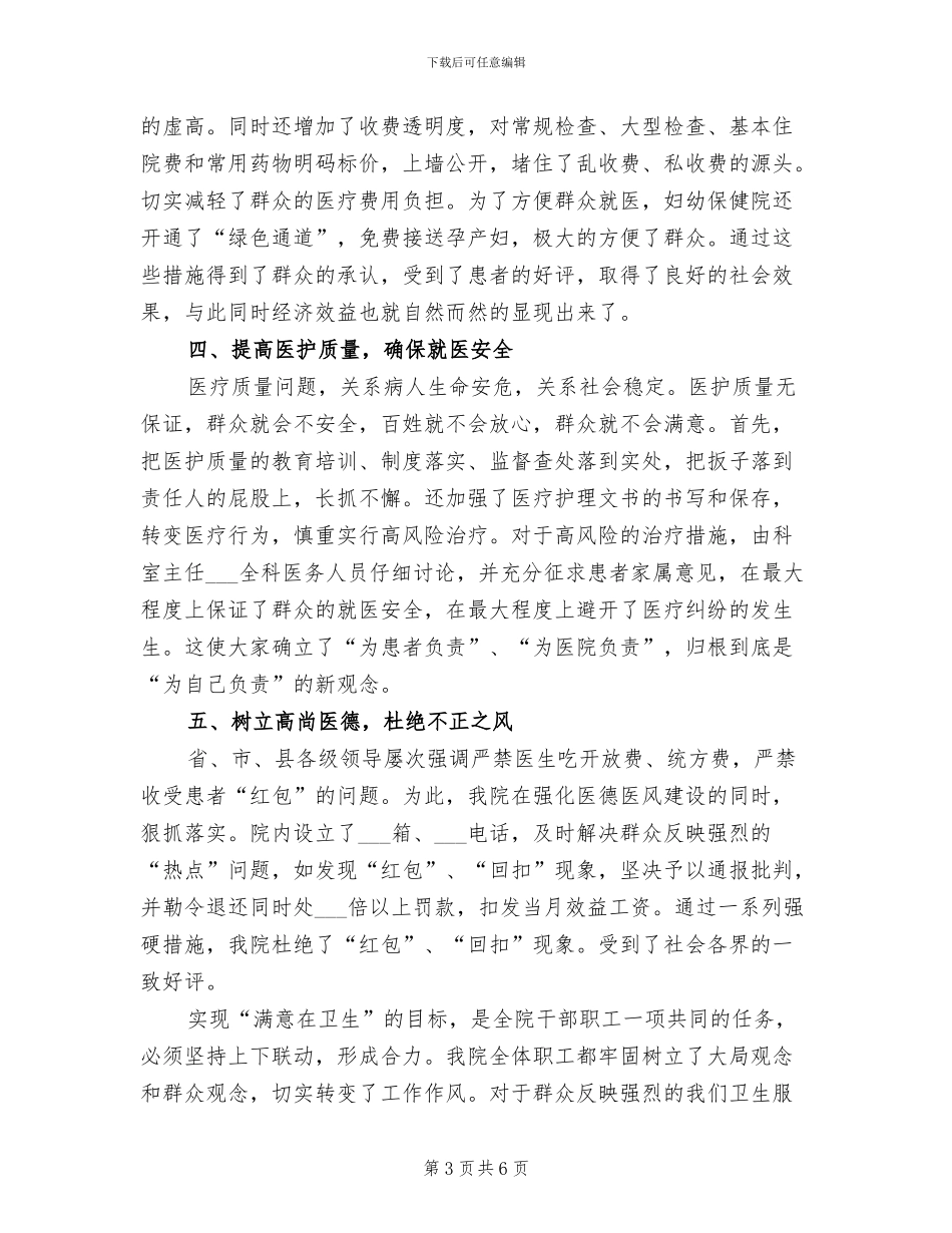 2024年工作人员年终总结_第3页