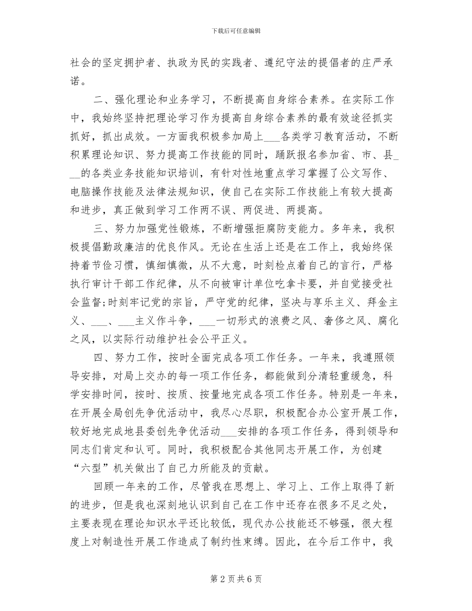 2024年工作人员年度考核登记表个人总结_第2页