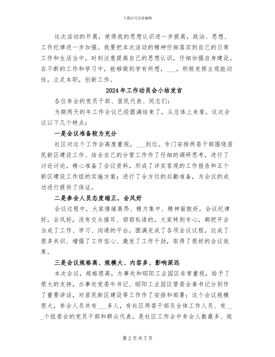 2024年工作作风纪律整顿活动工作总结_第2页