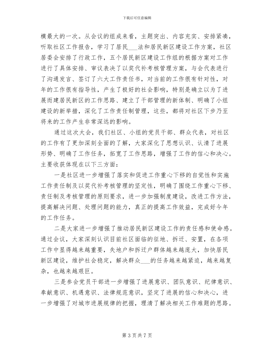 2024年工作作风纪律整顿活动工作总结_第3页