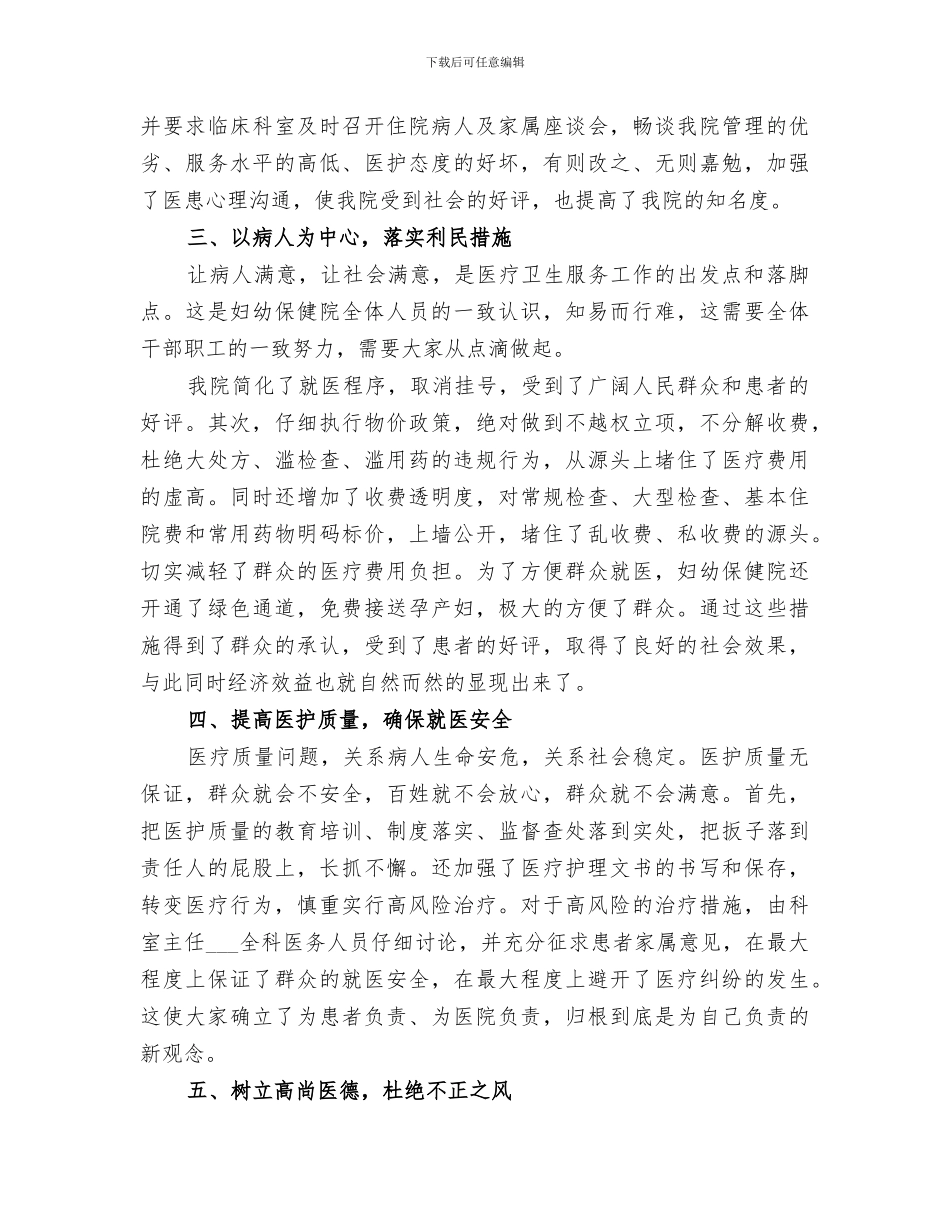 2024年工作人员年终总结范文_第2页