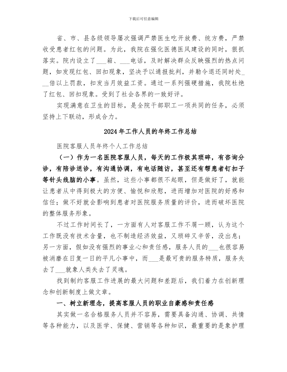 2024年工作人员年终总结范文_第3页