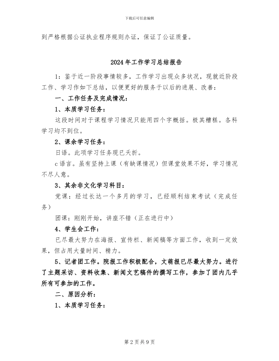 2024年工作处职工工作总结范文_第2页