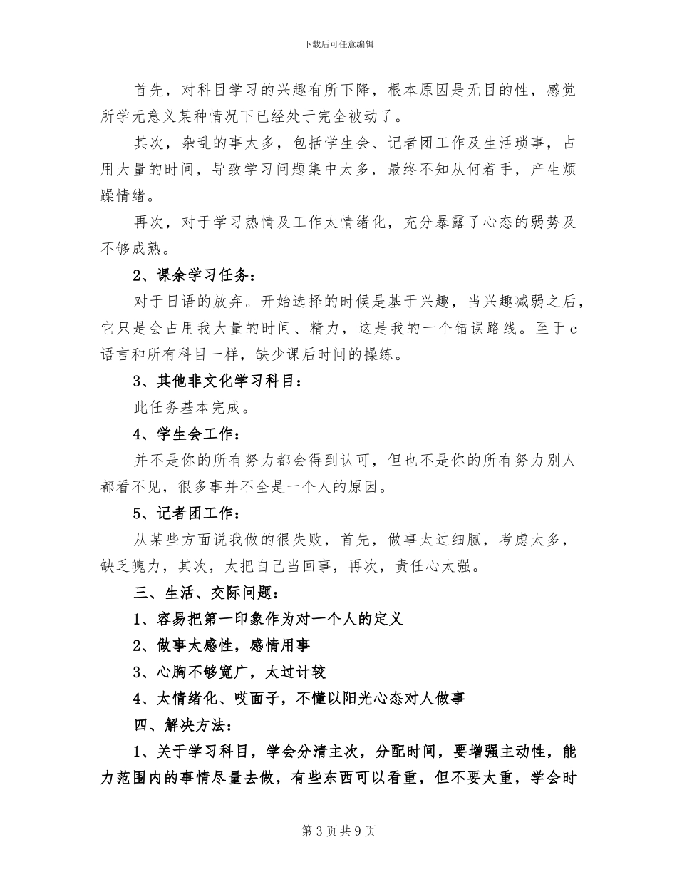 2024年工作处职工工作总结范文_第3页