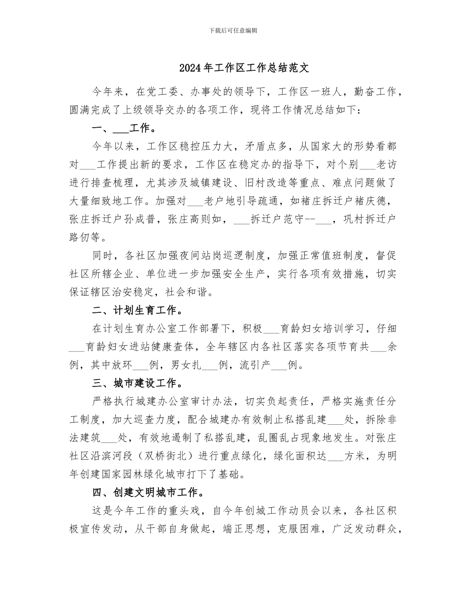 2024年工作区工作总结范文_第1页