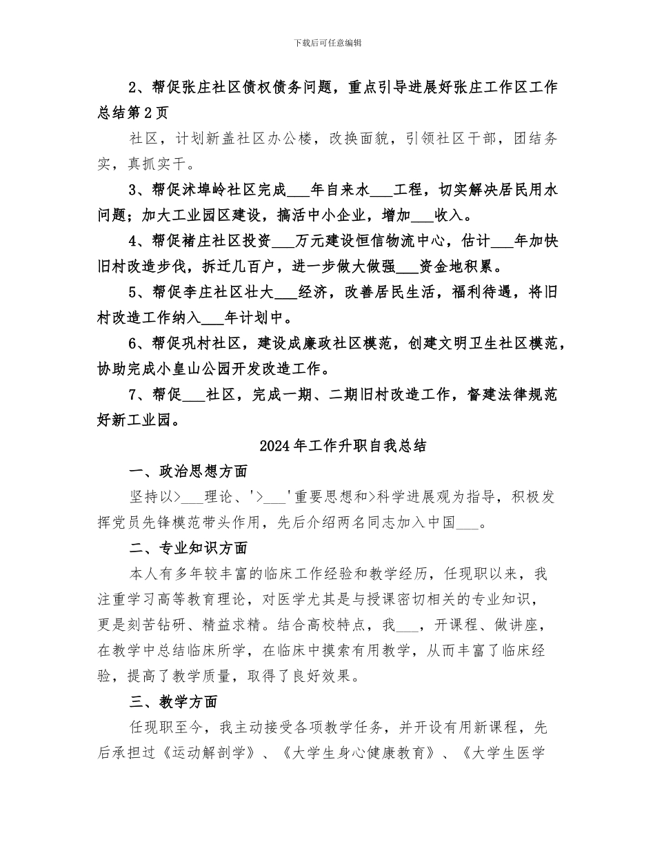 2024年工作区工作总结范文_第3页