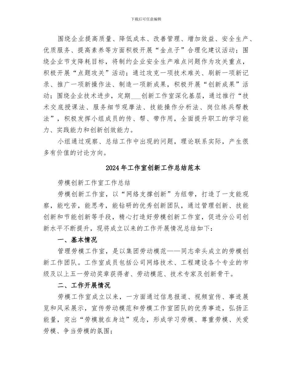 2024年工作室创新工作总结范文_第2页
