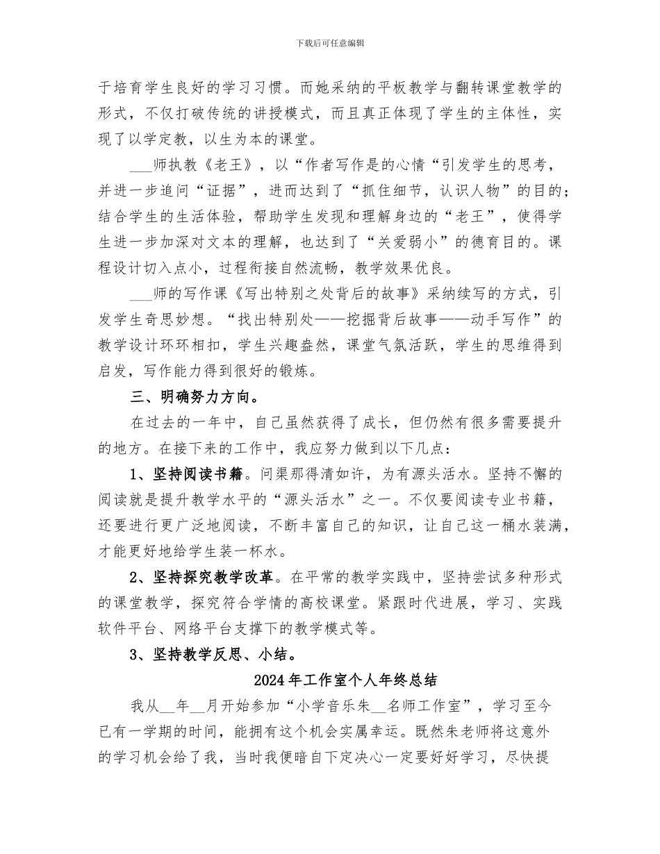 2024年工作室个人年度工作总结_第2页