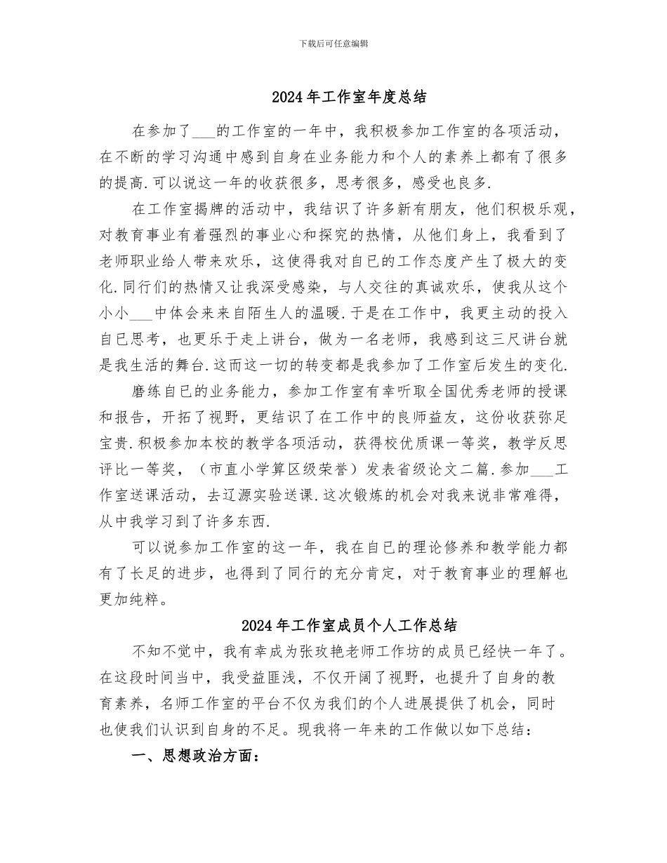 2024年工作室年度总结_第1页
