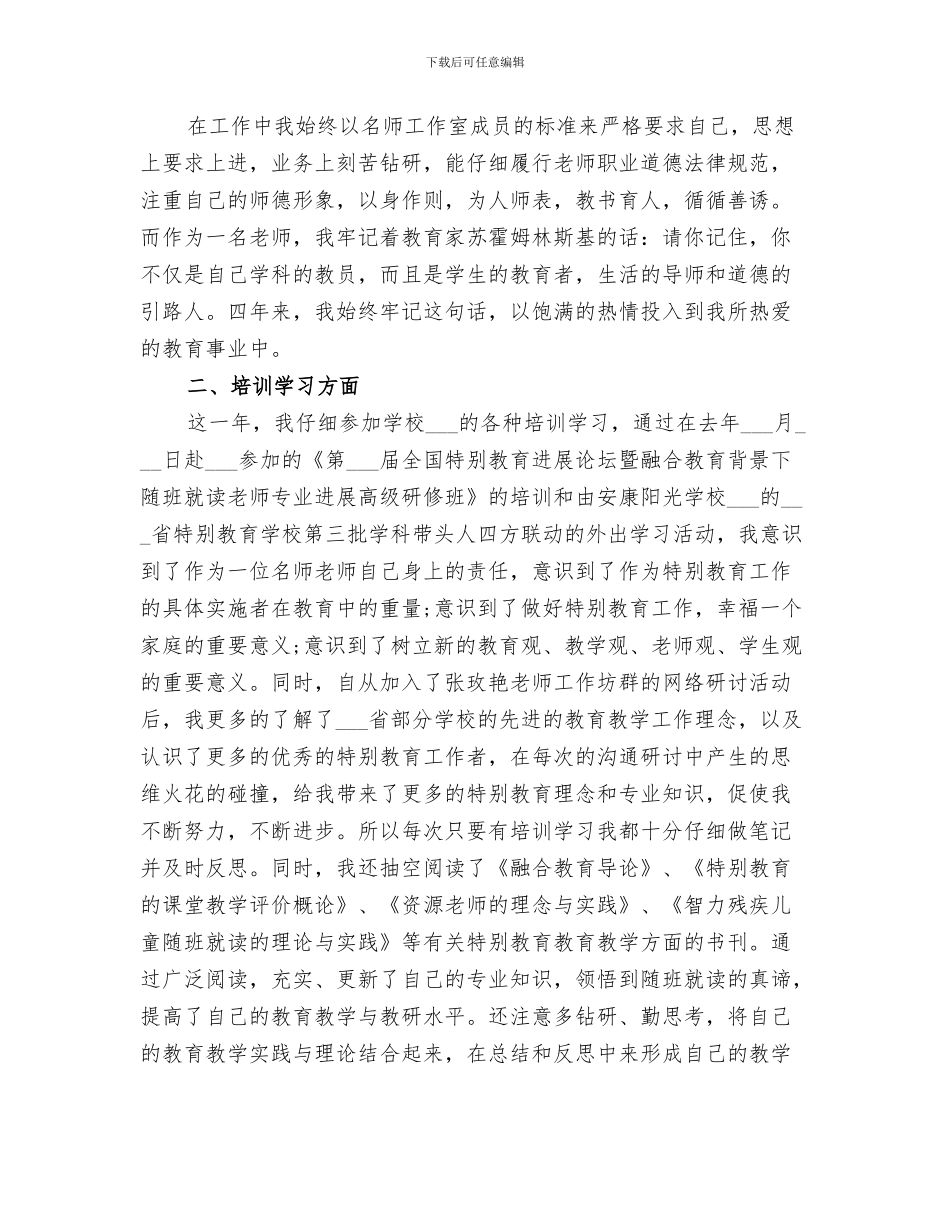 2024年工作室年度总结_第2页