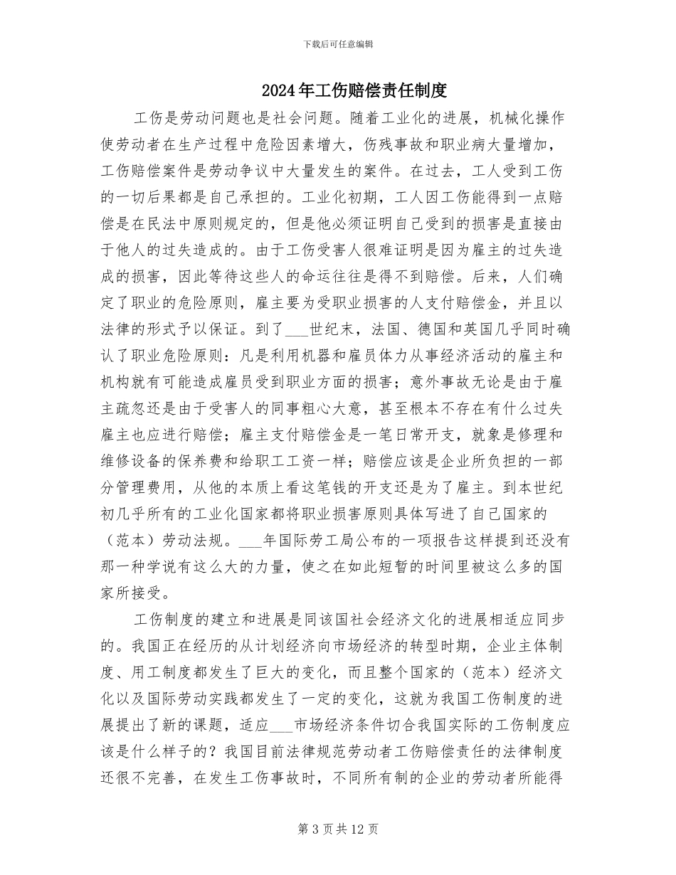 2024年工伤认定：工伤保险制度不可缺少的环节_第3页