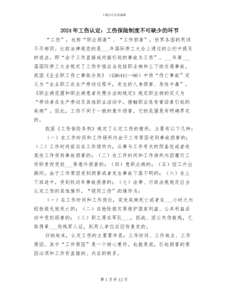 2024年工伤认定：工伤保险制度不可缺少的环节