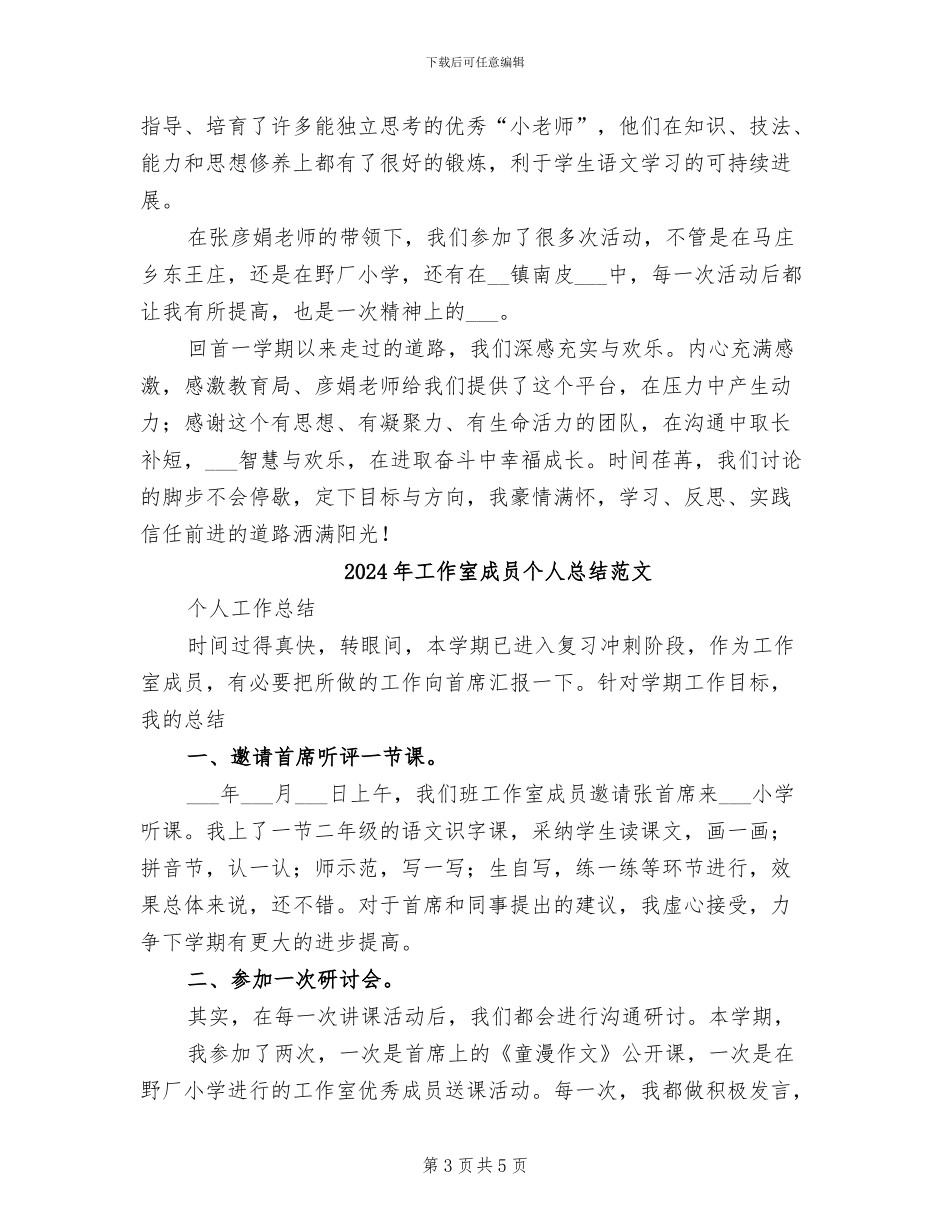 2024年工作室成员个人总结_第3页