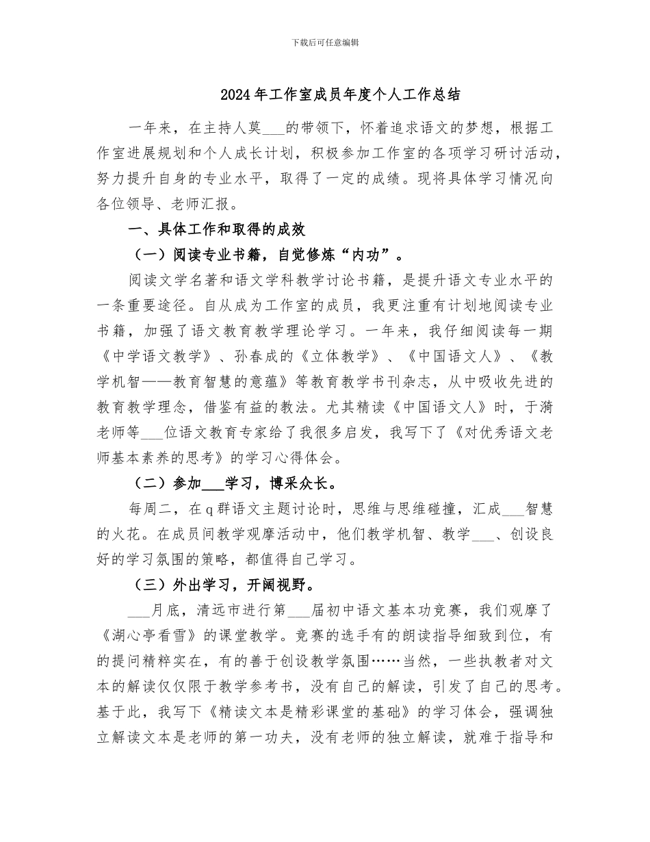 2024年工作室成员年度个人工作总结_第1页