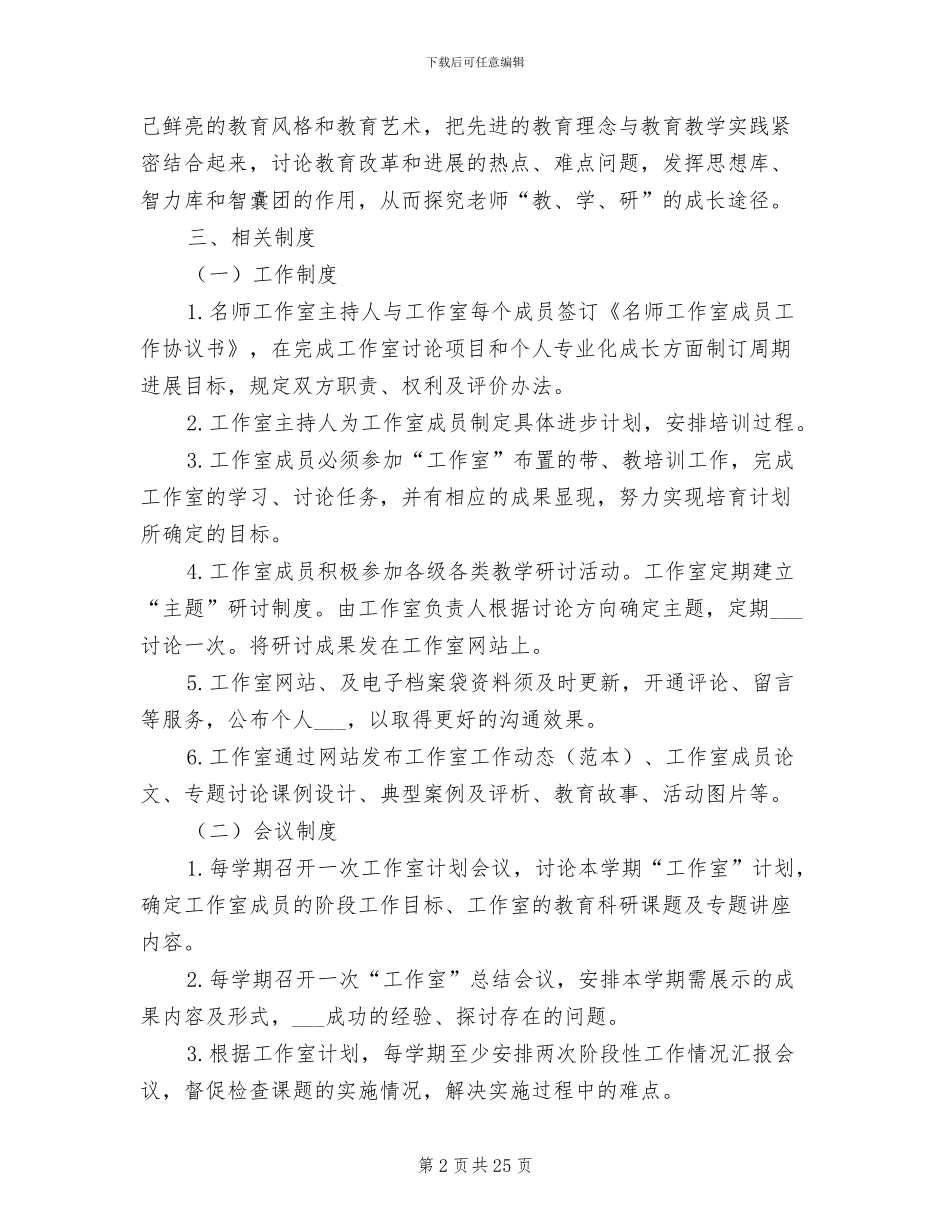 2024年工作室各项规章制度_第2页