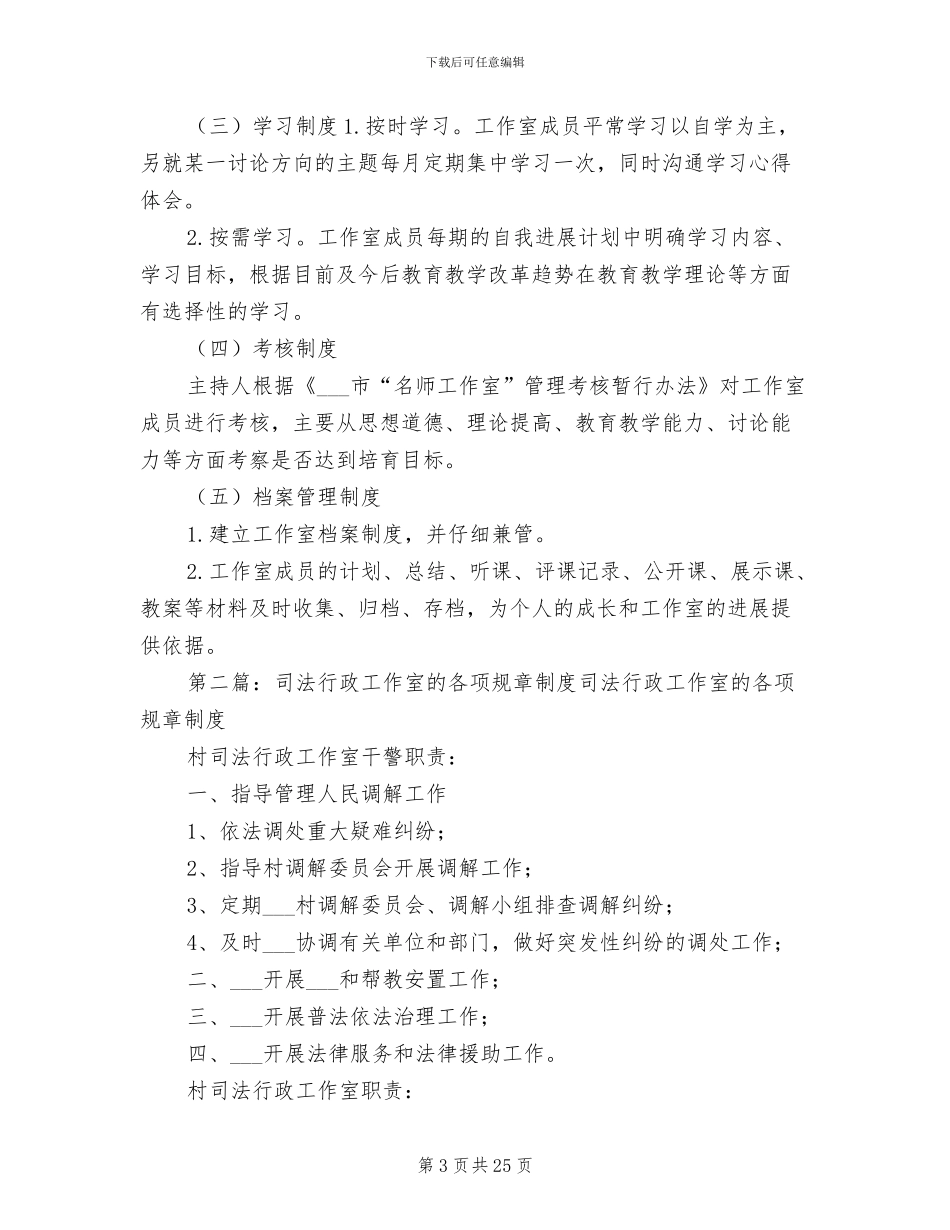 2024年工作室各项规章制度_第3页