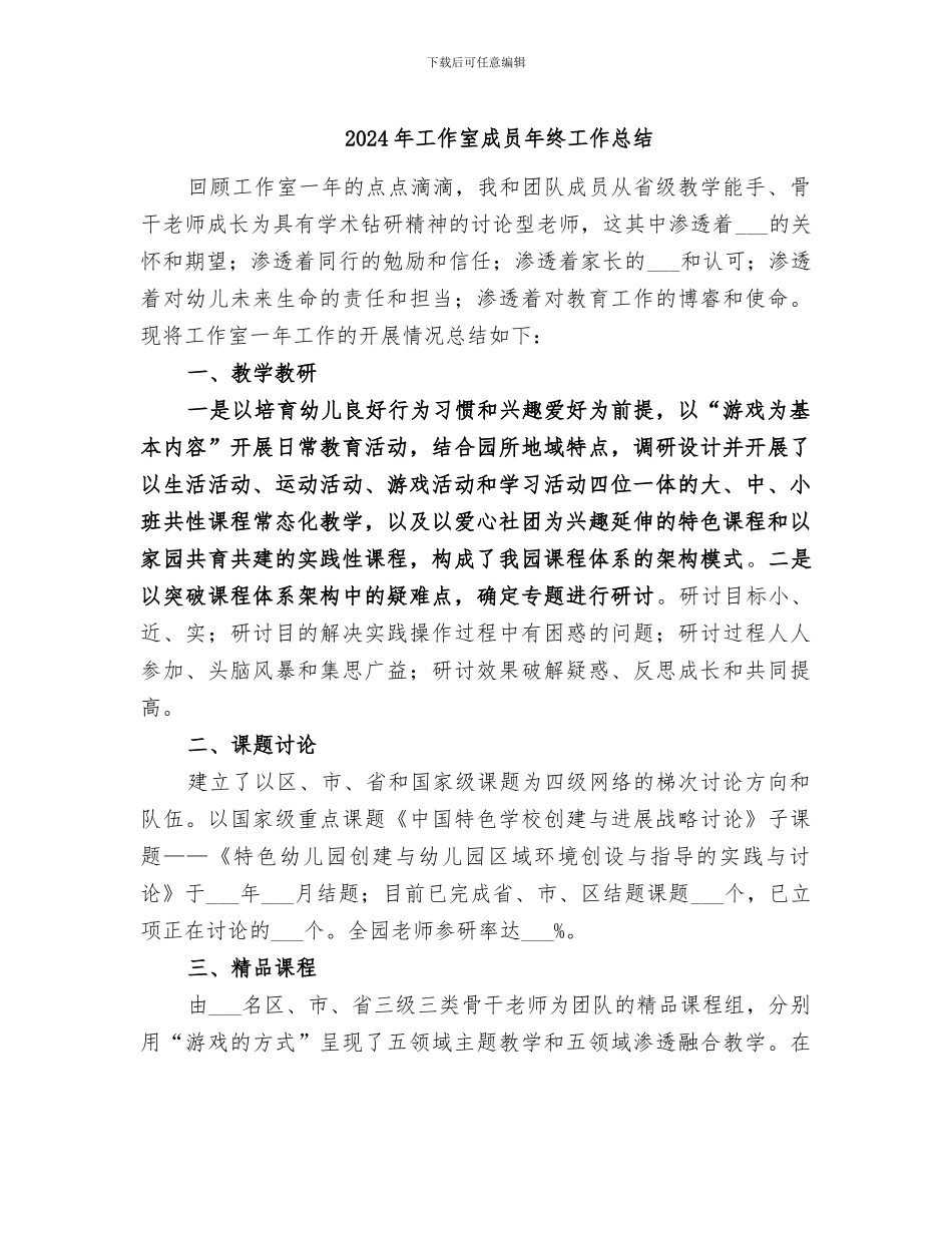 2024年工作室成员年终工作总结_第1页