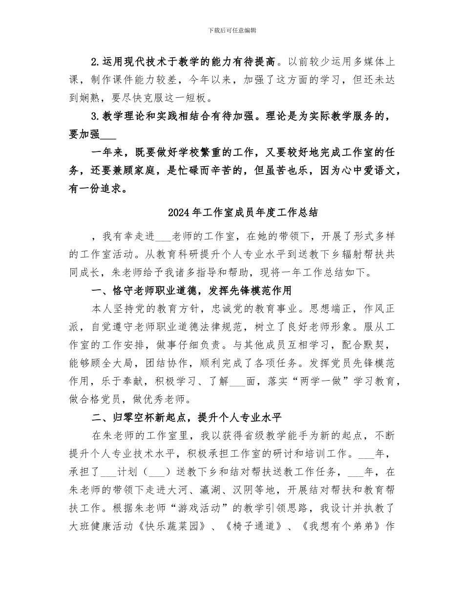 2024年工作室成员年度个人工作总结范文_第3页