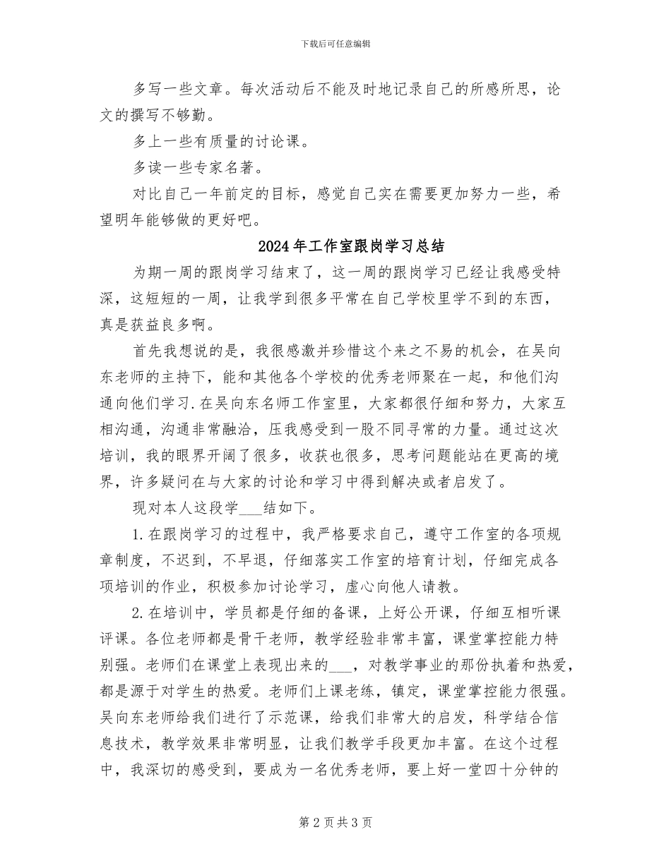 2024年工作室的个人总结_第2页