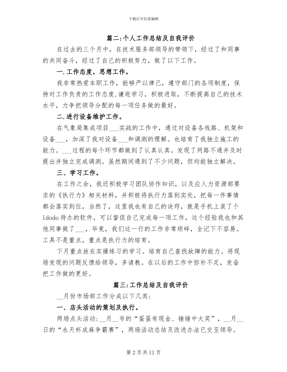 2024年工作小结及自我评价_第2页