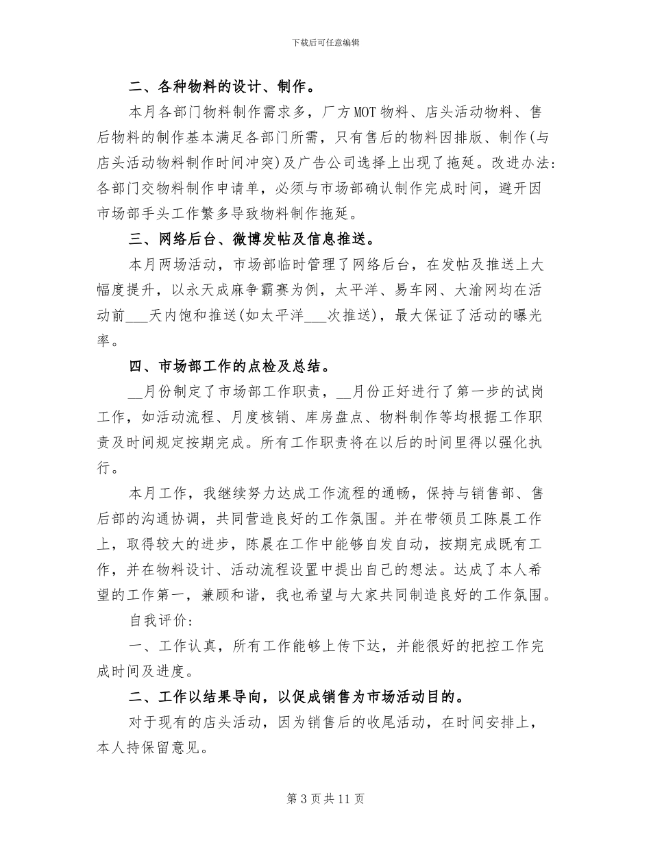 2024年工作小结及自我评价_第3页