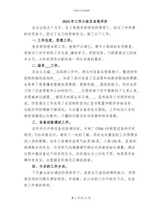 2024年工作小结及自我评价