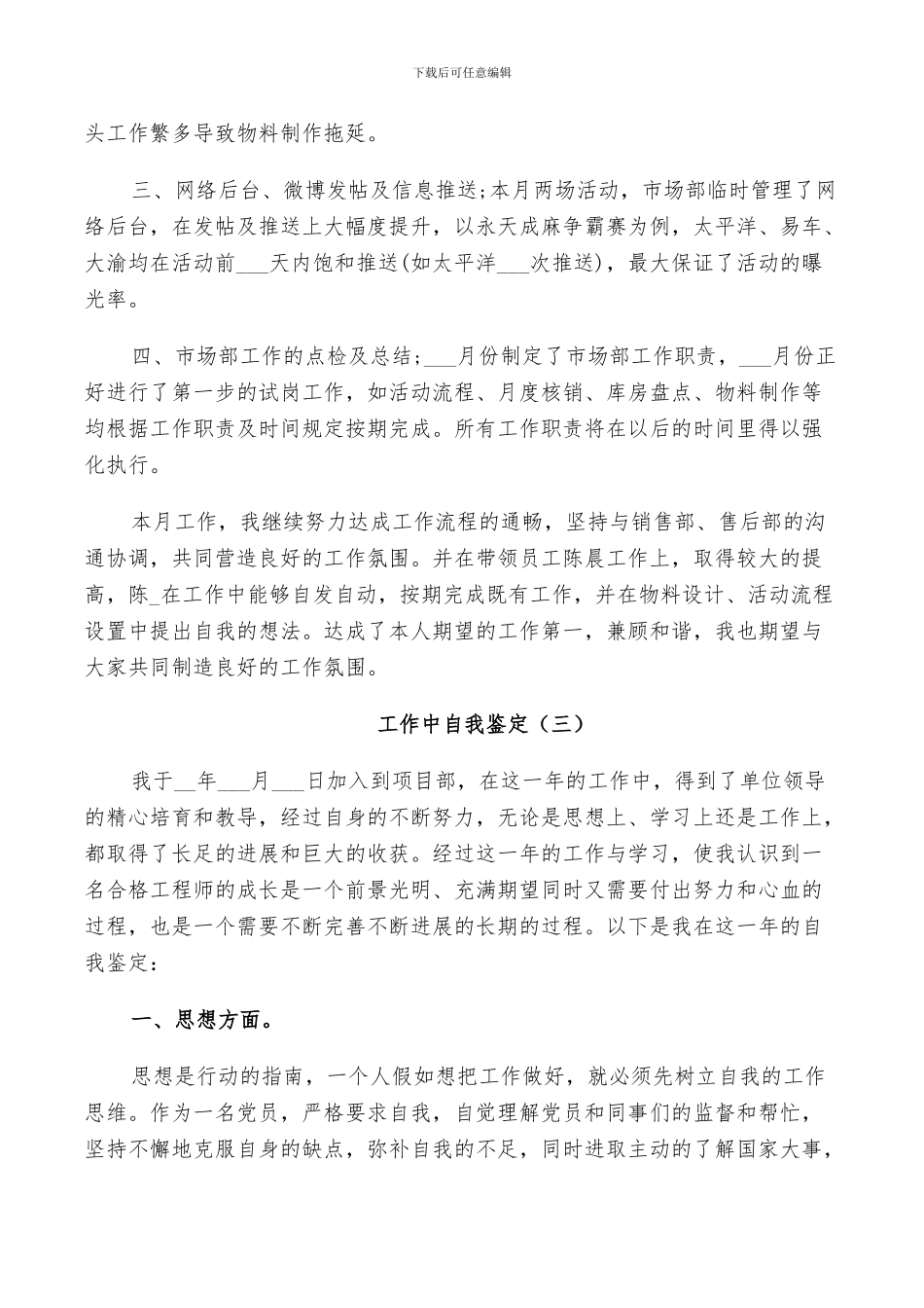 2024年工作中自我鉴定总结五篇_第2页