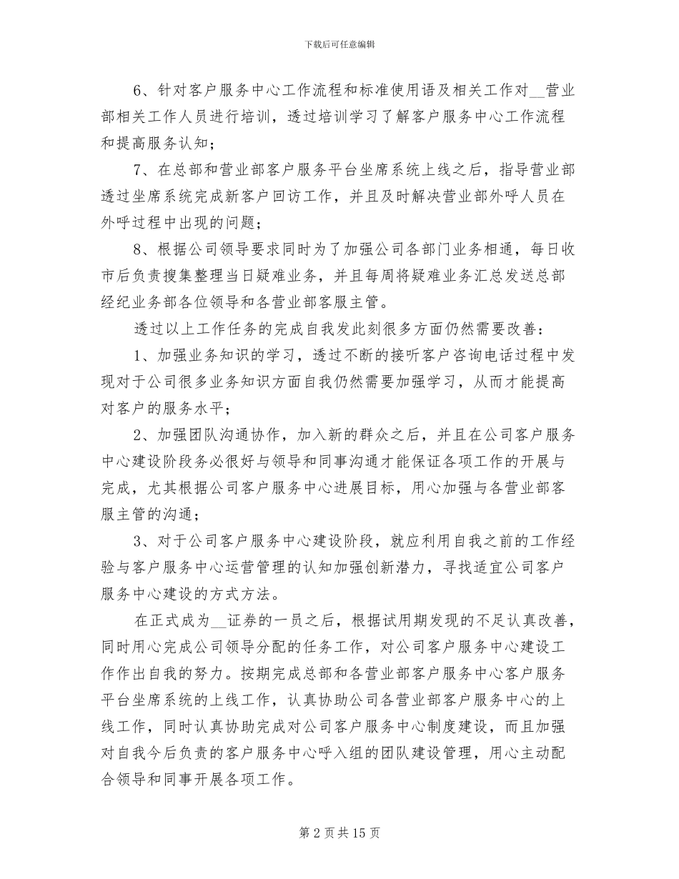 2024年工作人员试用期转正工作总结_第2页