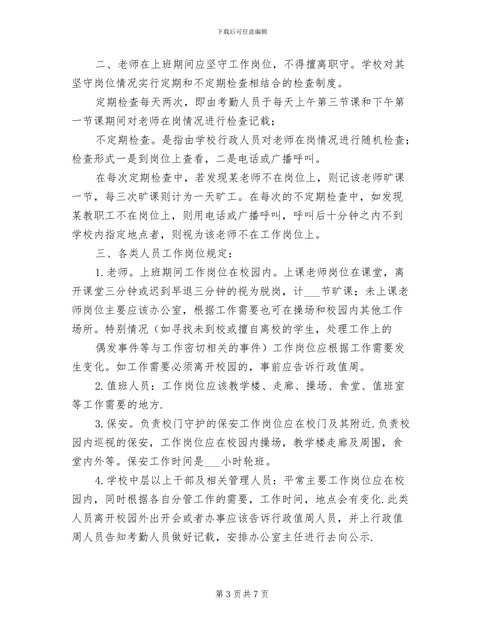 2024年工作人员坐班制度_第3页