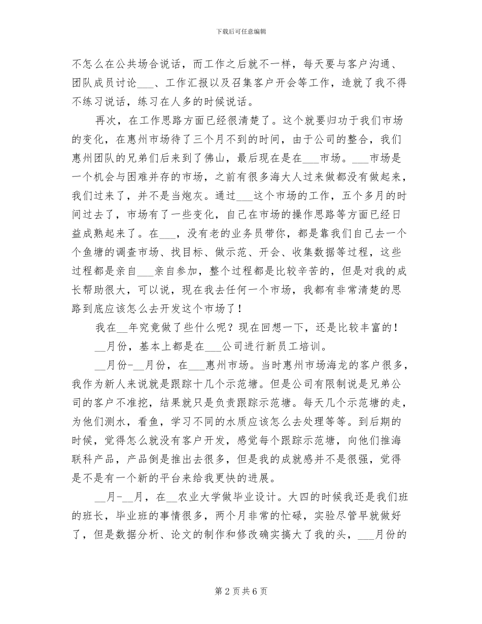 2024年工作总结与年工作规划_第2页