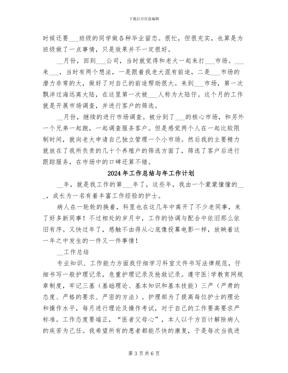 2024年工作总结与年工作规划_第3页