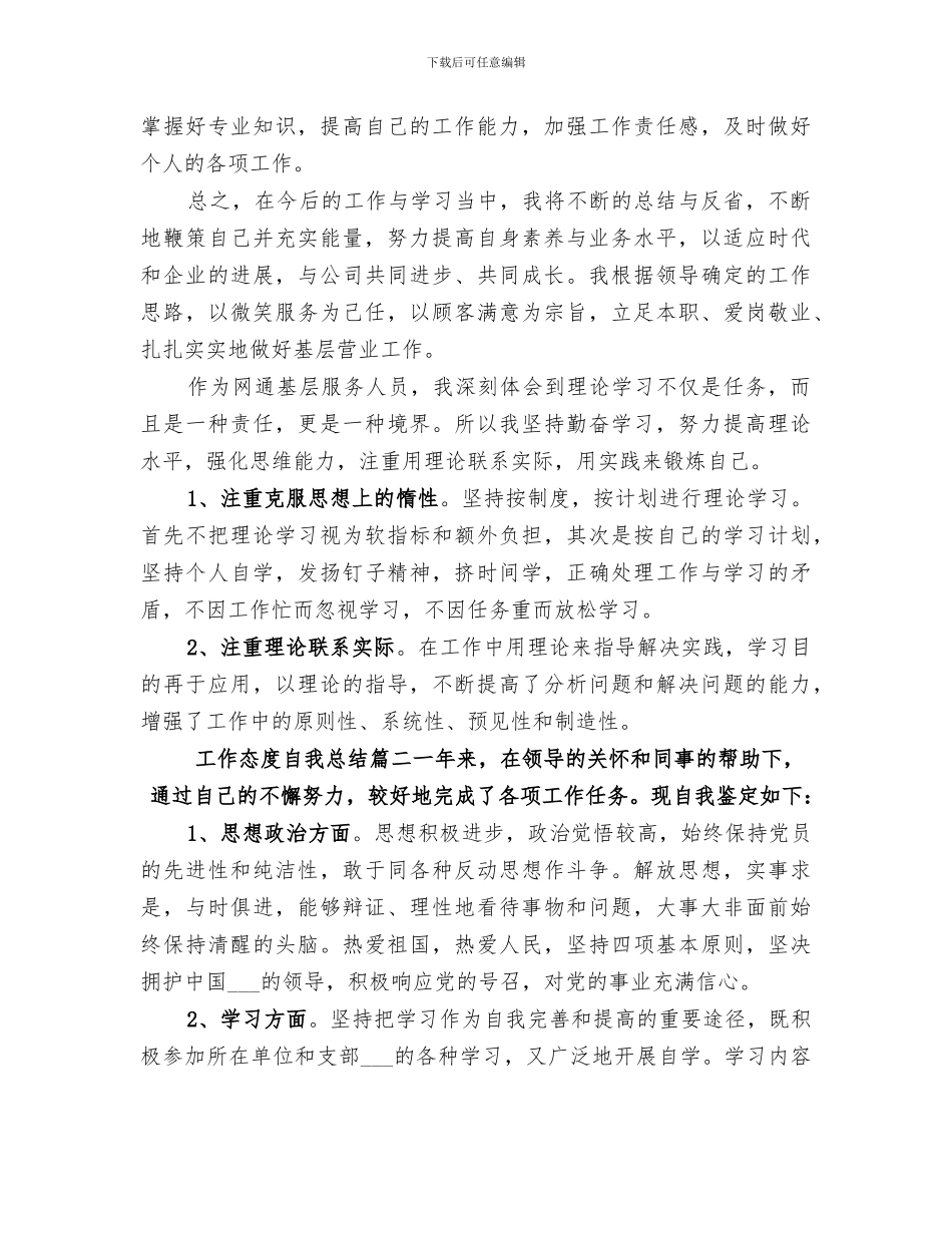 2024年工作态度自我总结_第2页