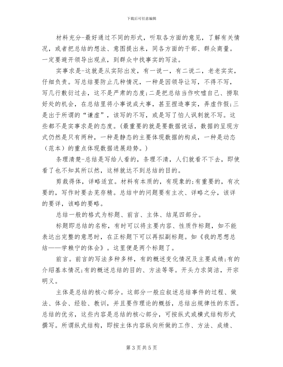 2024年工作总结写作方法_第3页