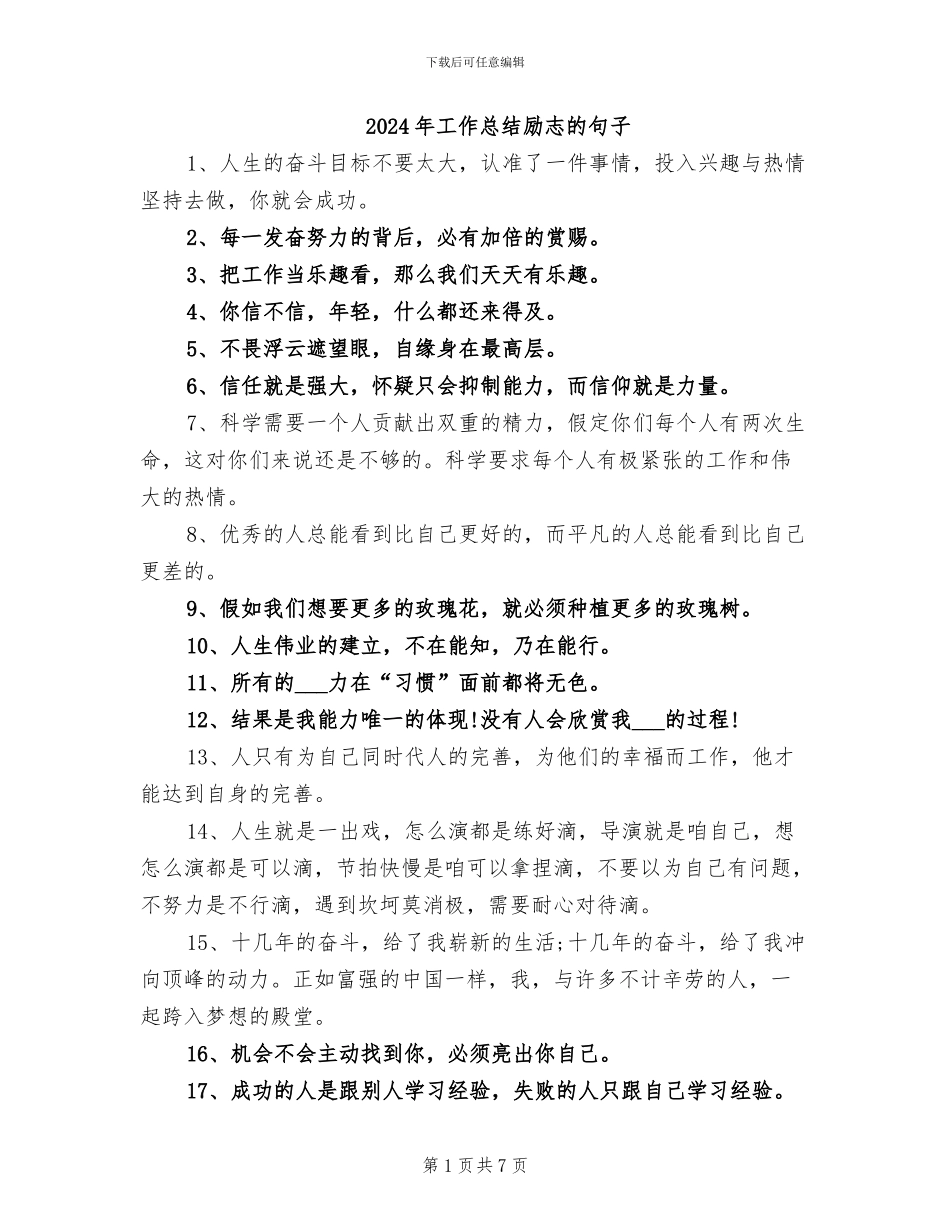 2024年工作总结励志的句子_第1页