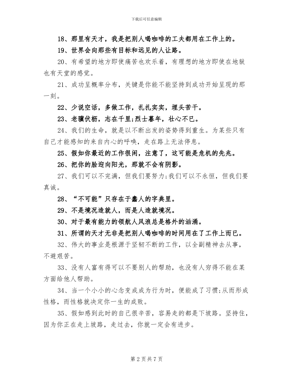 2024年工作总结励志的句子_第2页