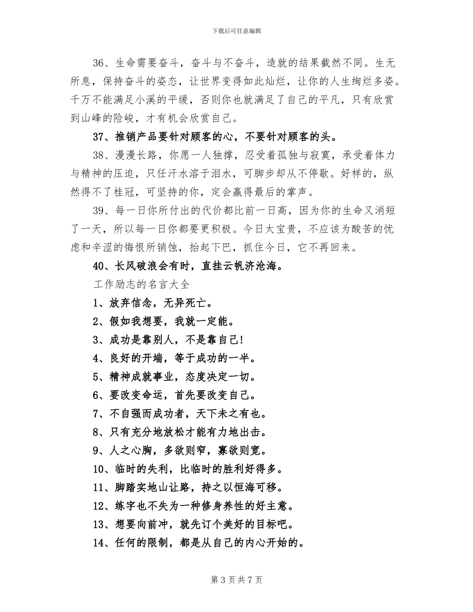 2024年工作总结励志的句子_第3页