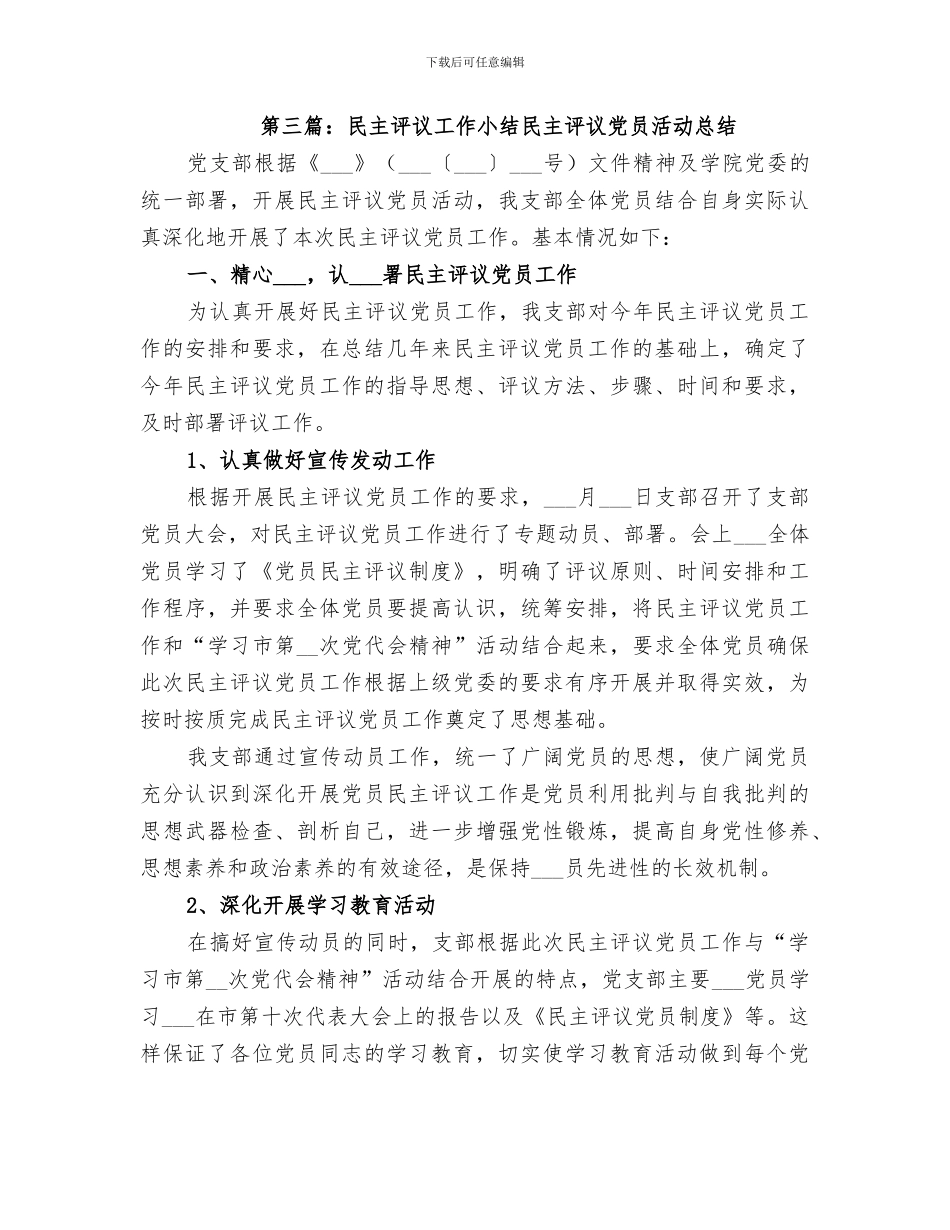 2024年工作总结及民主评议小结_第3页