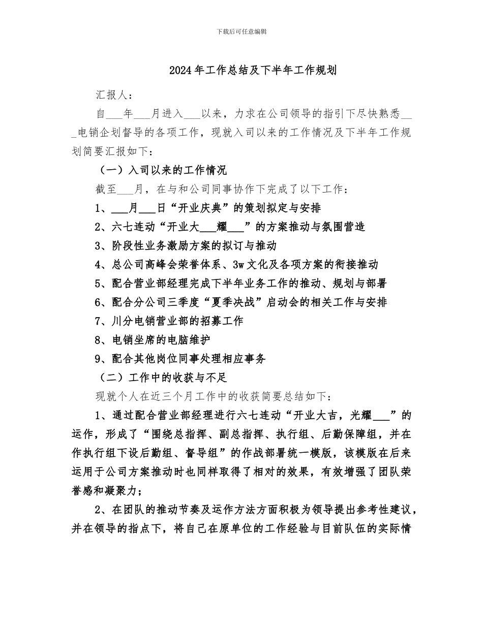 2024年工作总结及下半年工作规划_第1页